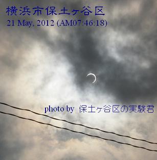 20120521金環日食